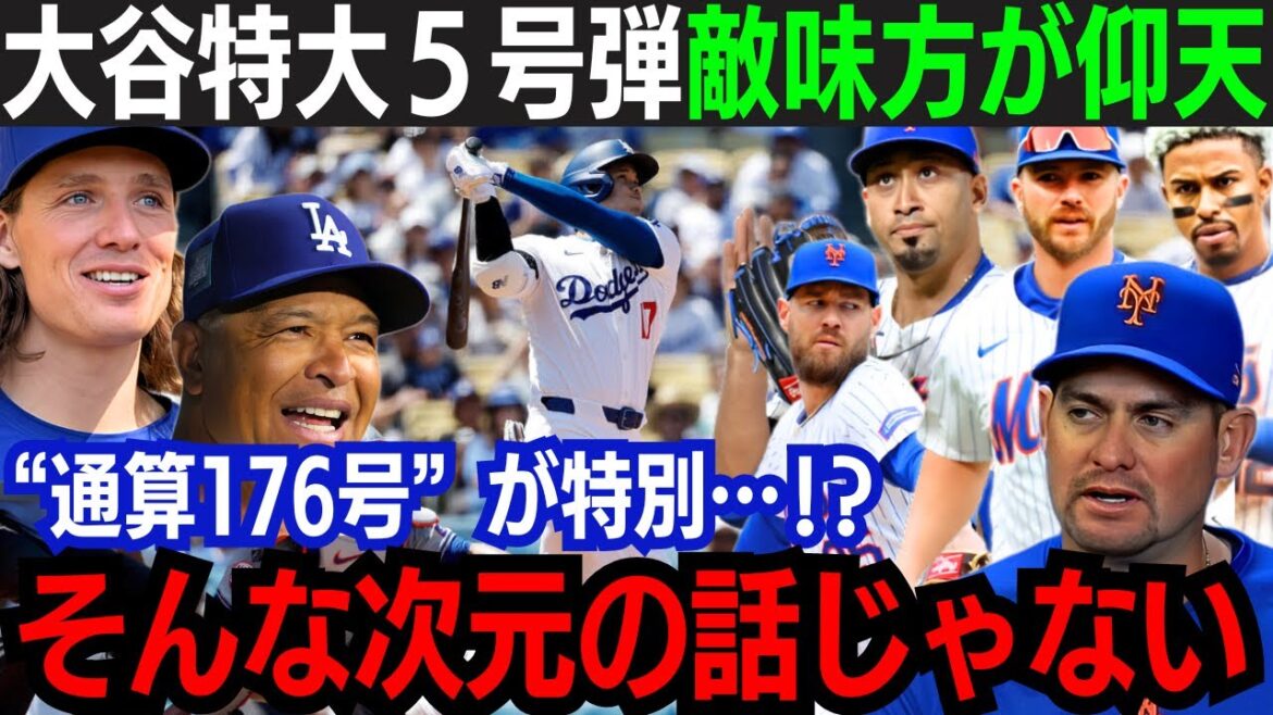 【大谷翔平】5号本塁打 & 打撃5部門がMLBトップ！日本人最多本塁打記録を更新！「翔平はもう止められない…」MLB全体で首位打者の大谷を敵味方が絶賛！【海外の反応/大谷翔平】
