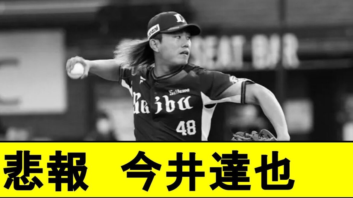 【悲報】今井達也さん、成績がとんでもないことになってしまうwwwwwwww【西武ライオンズ】