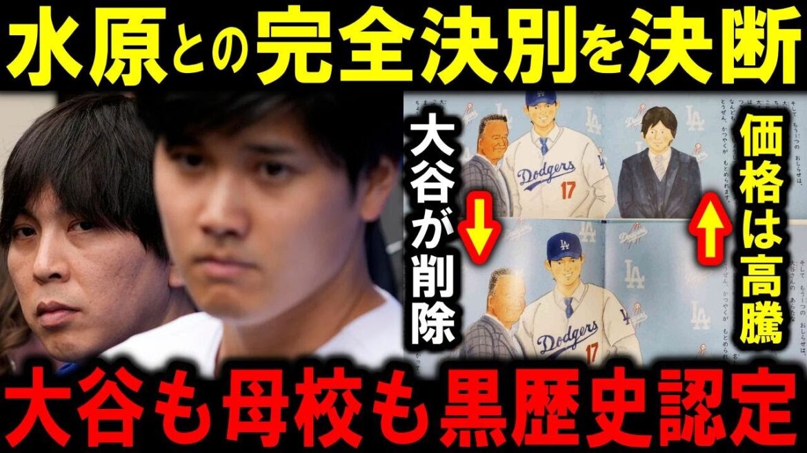 大谷翔平が完全決別を決断!水原一平の母校も「傑出した卒業生」一覧から削除!黒歴史認定で痕跡も抹消へ【海外の反応】感動!MLB 大谷翔平が完全決別を決断!水原一平の母校も「傑出した卒業生」一覧から削除!黒歴史認定で痕跡も抹消へ【海外の反応】感動!MLB