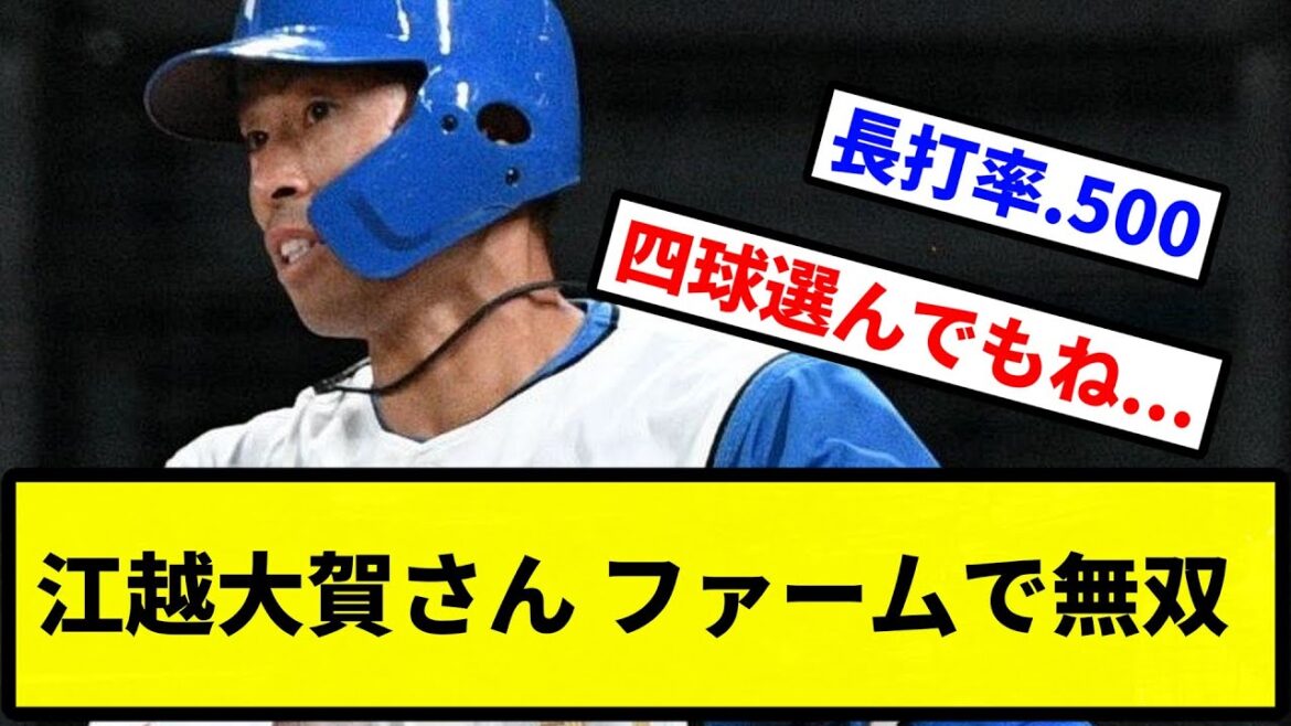 【なんだこの成績..】江越大賀さん ファー厶で無双【プロ野球反応集】【2chスレ】【1分動画】【5chスレ】