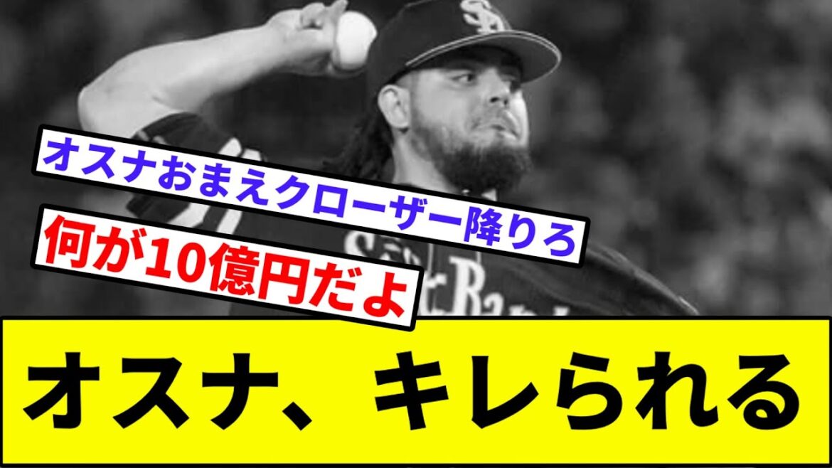 【オスナバッティングセンター】オスナ、キレられる【なんJ反応】【プロ野球反応集】【2chスレ】【1分動画】【5chスレ】【ソフトバンク】【楽天】【ロッテ】【西武】【日本ハム】【オリックス】