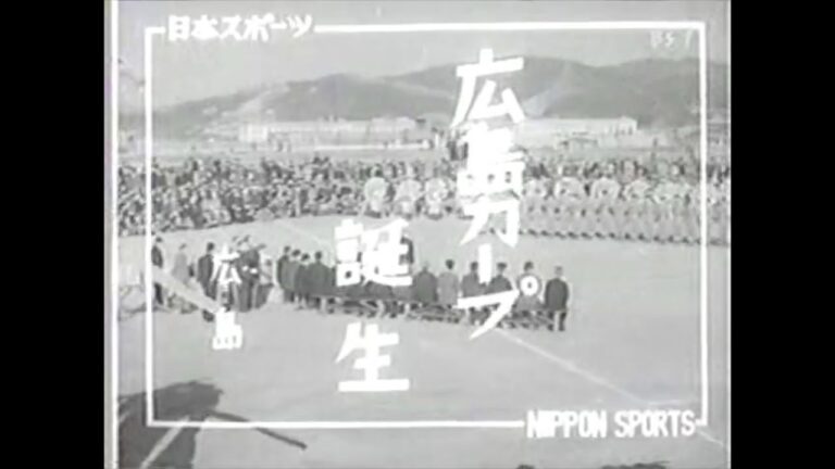 広島東洋カープ　球団設立からV2の映像