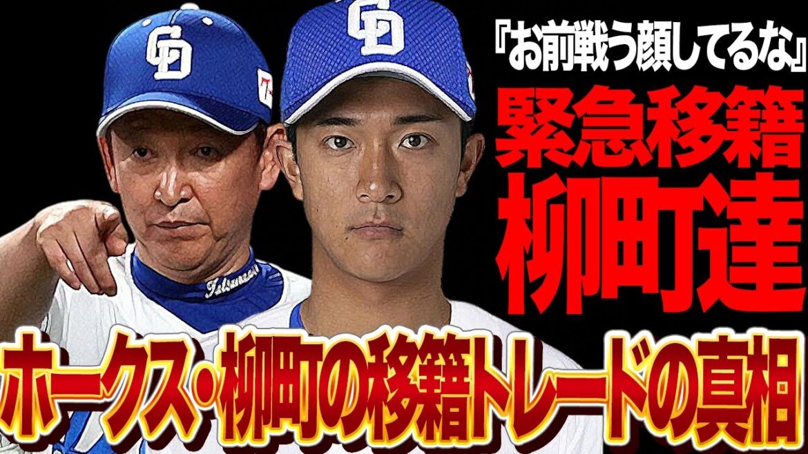 柳町達が中日ドラゴンズにトレード移籍すると言われる真相に衝撃…ソフトバンク2軍戦で無双状態、吉田正尚級の活躍もフロントとの確執で干されている名手と中日が相思相愛状態と言われる理由【プロ野球】 柳町達が中日ドラゴンズにトレード移籍すると言われる真相に衝撃…ソフトバンク2軍戦で無双状態、吉田正尚級の活躍もフロントとの確執で干されている名手と中日が相思相愛状態と言われる理由【プロ野球】