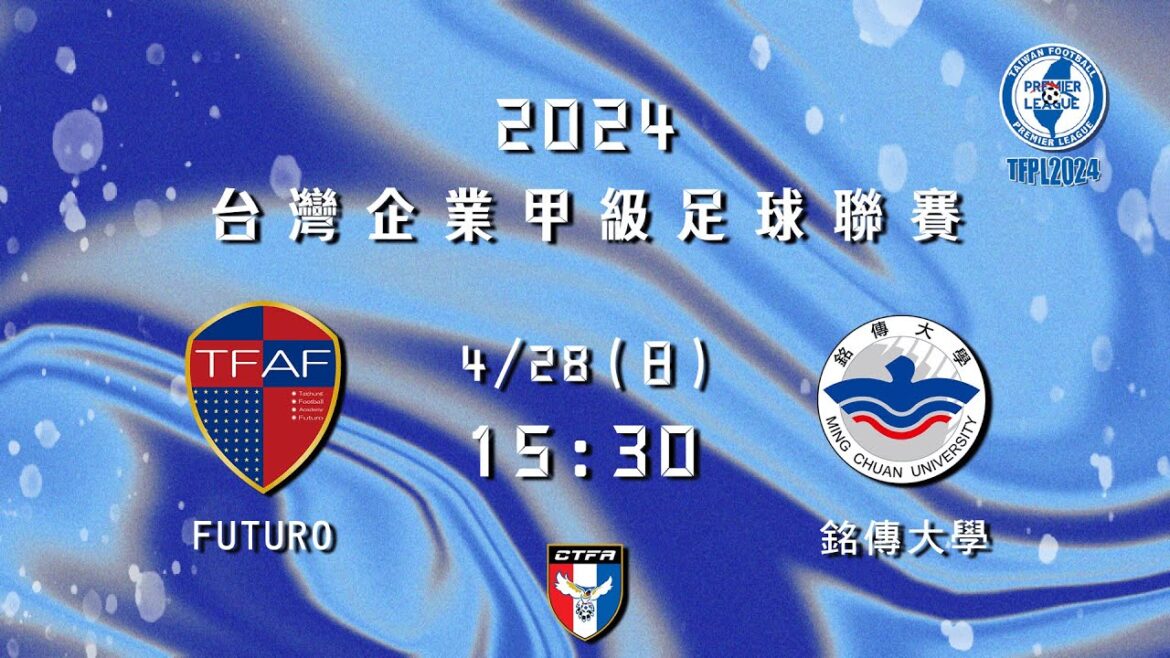 2024 台灣企業甲級足球聯賽第一循環第二輪：FUTURO vs 銘傳大學