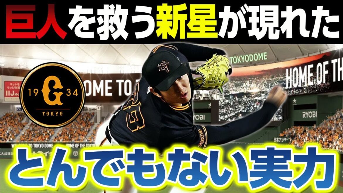 巨人を救う新星が現れた！高橋礼はやっぱりとんでもない実力だった win-winトレード大成功