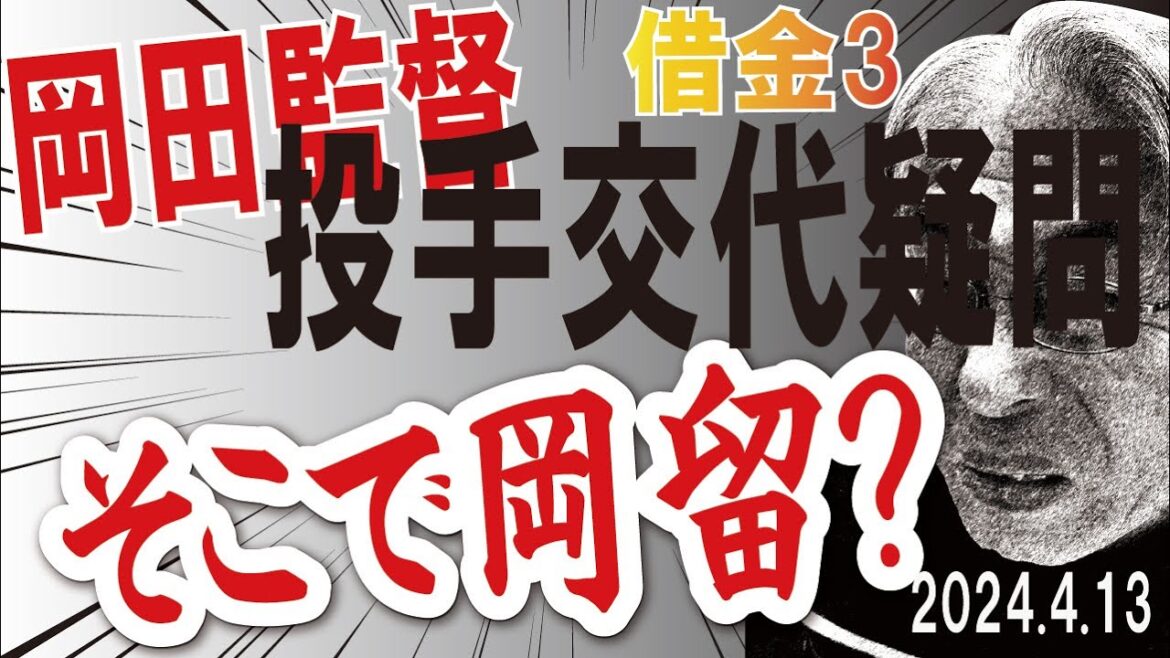 2024.4.13 中5-2神 T引分挟み3連敗･借金3･4位、大竹5回無失点も6回崩れる、打てないT打線4安打