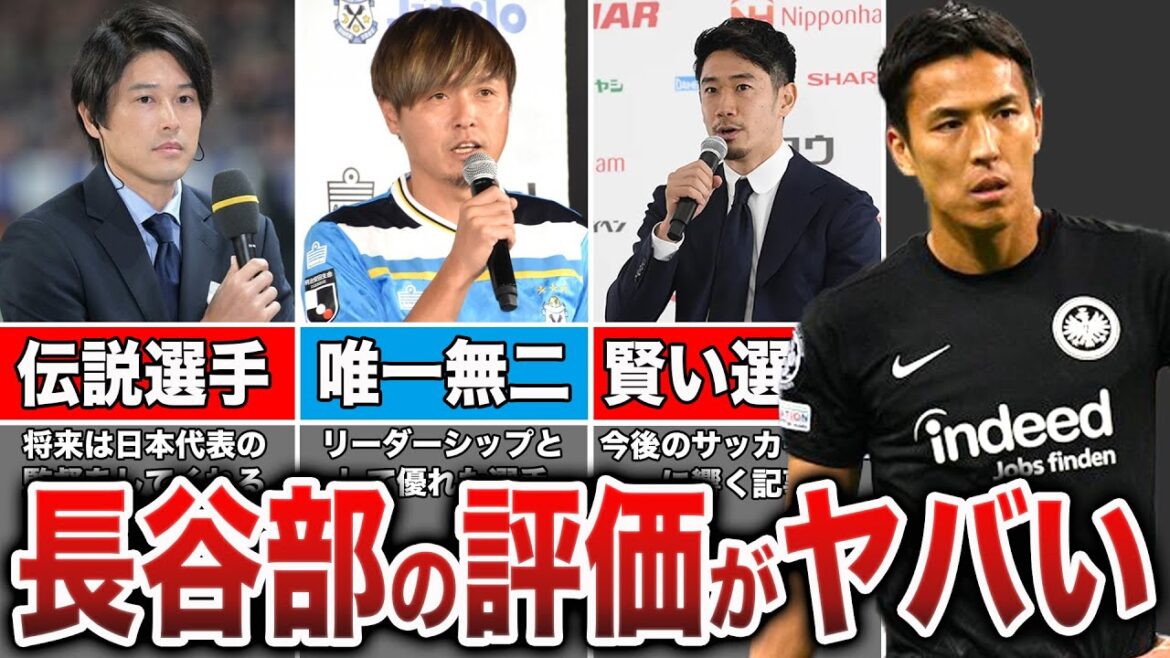 【レジェンド引退】長谷部誠に対する周囲の反応がヤバい...