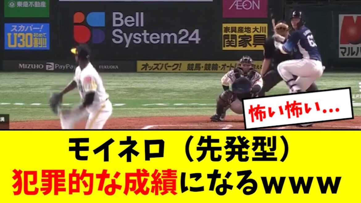 【怪物】モイネロさん、犯罪的な成績になるwwwwwwww