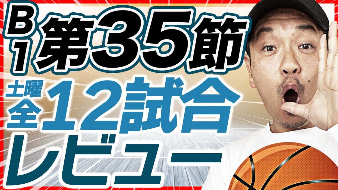 【Bリーグ】B1第 35節!4/27試合結果&レビュー!名古屋ダイヤモンドドルフィンズvs琉球ゴールデンキングス他 【Bリーグ】B1第 35節!4/27試合結果&レビュー!名古屋ダイヤモンドドルフィンズvs琉球ゴールデンキングス他