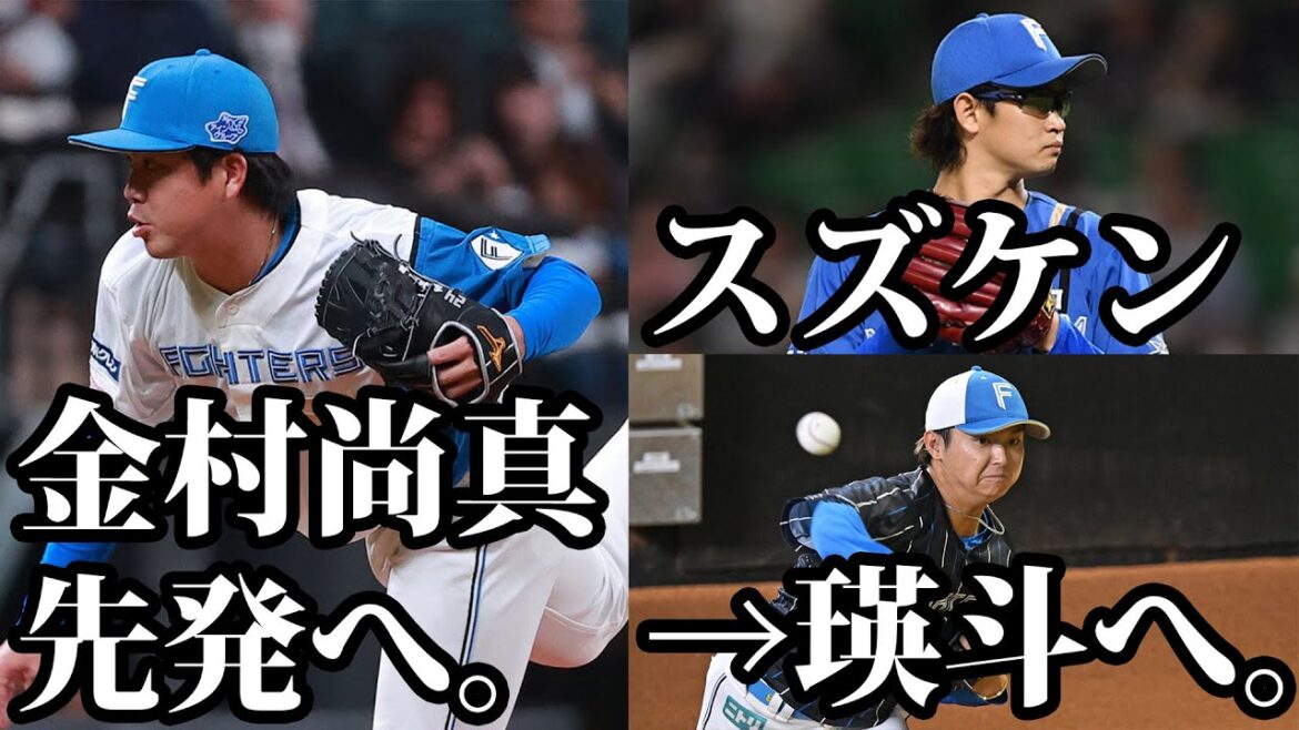 5連勝で貯金4 ＆ 恵みの雨で万全！スズケン→瑛斗で1勝を掴む。そして金村尚真が先発に…！