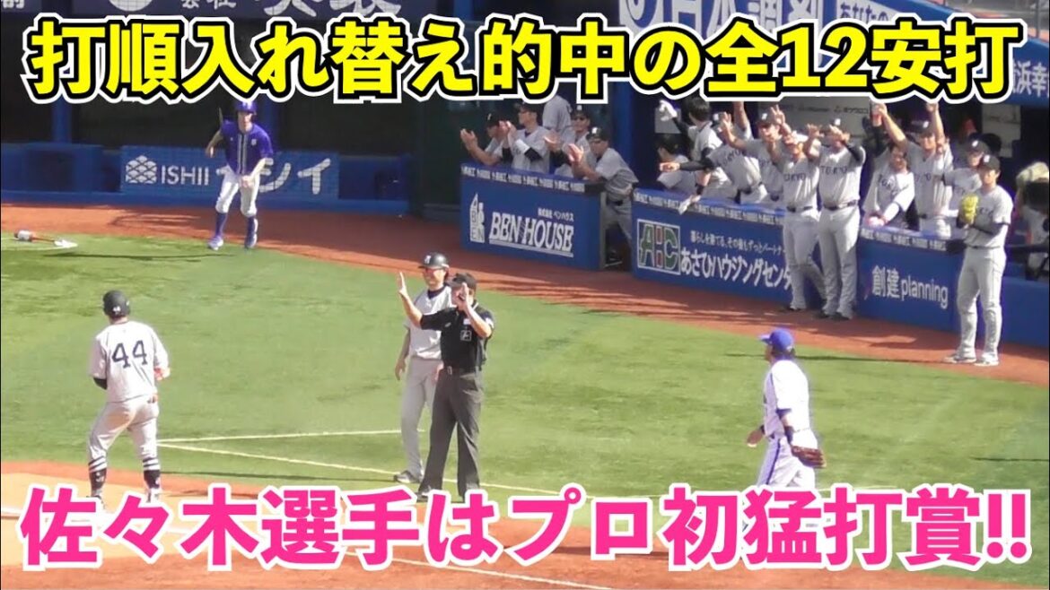 猛打復活の兆し！巨人新1,2番で5得点！14試合ぶりの4得点以上の全12安打まとめ！佐々木選手,プロ初猛打賞！丸選手から吉川選手にアドバイス直後に二塁打を放つ場面も！