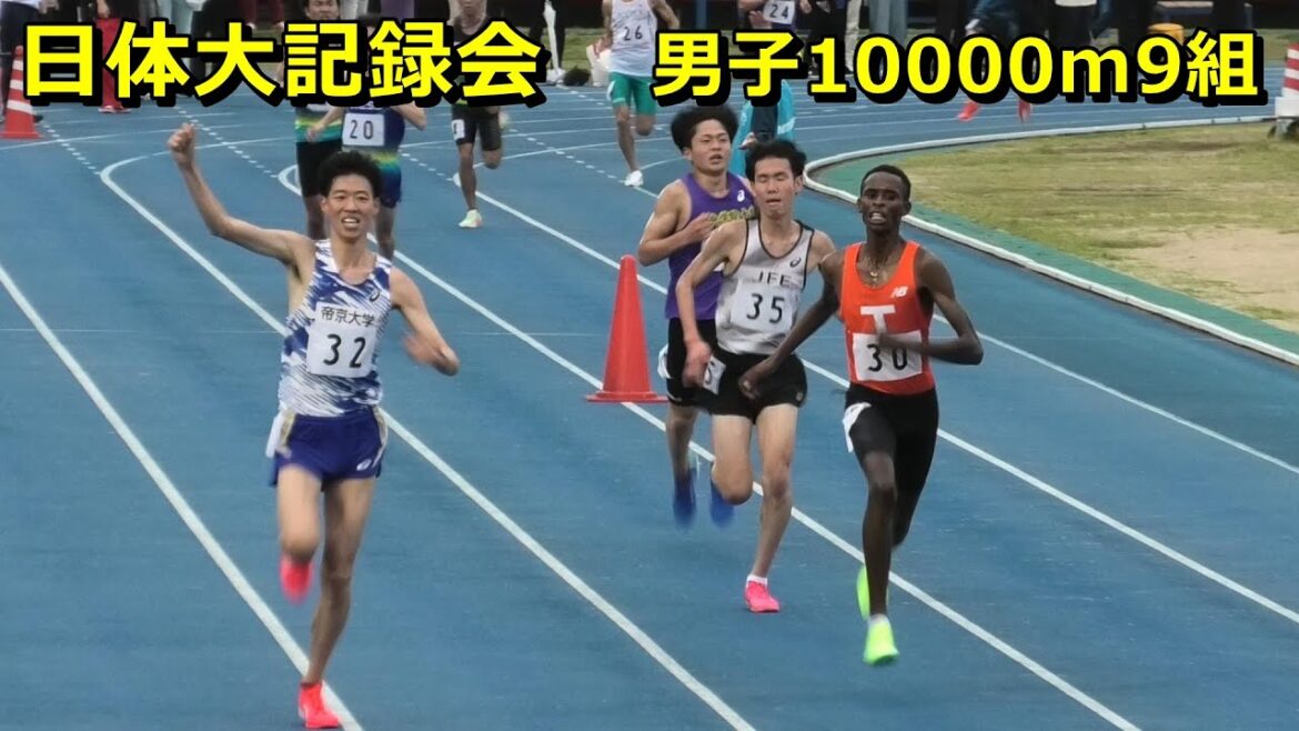 [日体大記録会]男子10000m9組