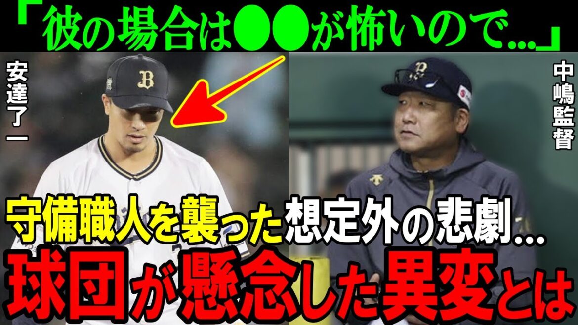 【オリックス】「ファンに申し訳ない...」不名誉な記録を樹立してしまった守備職人。安達了一が兼任コーチを承諾した理由が深すぎた【プロ野球/NPB】