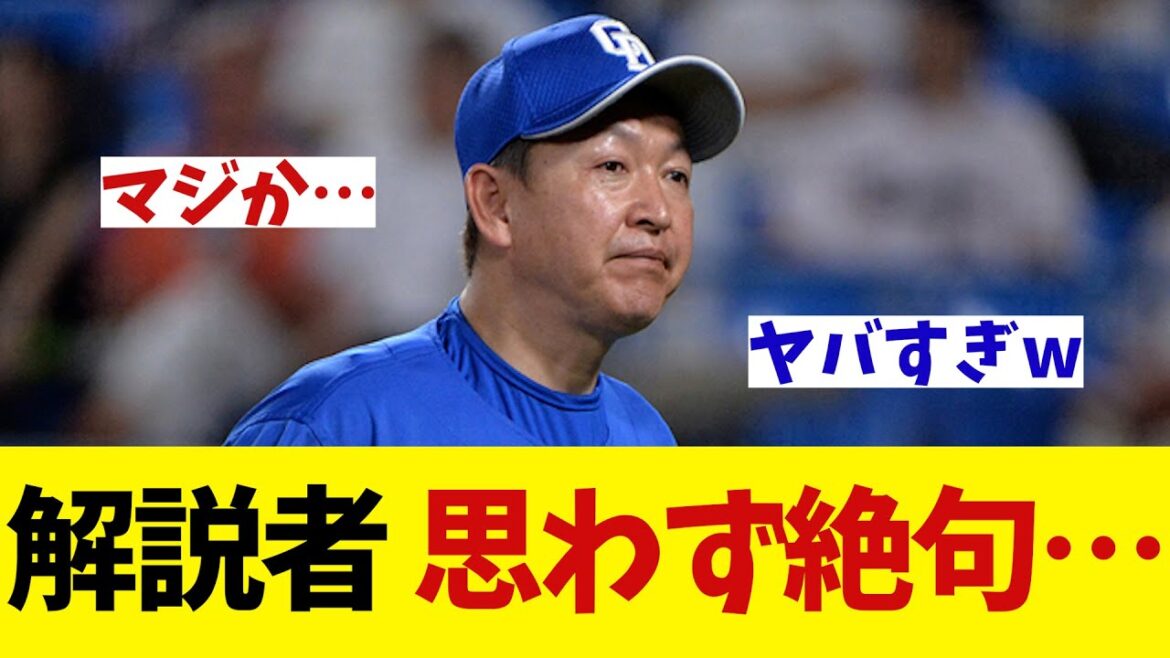 【悲報】中日の悪夢に解説者も絶句・・・【野球情報】【2ch 5ch】【なんJ なんG反応】