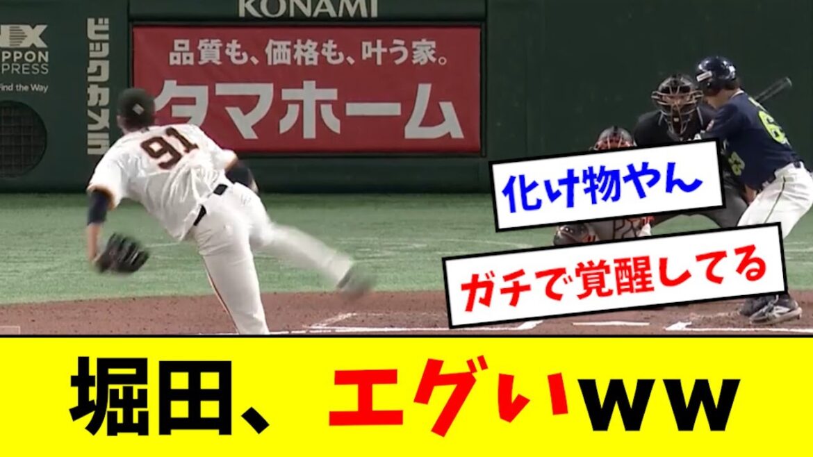 【怪物】堀田賢慎、ついに覚醒の時を迎えるwwwwwww