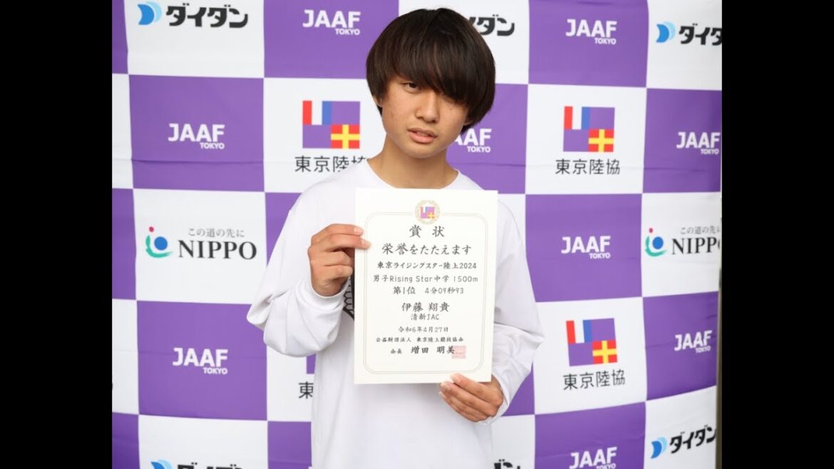 中学男子1500m 伊藤 翔貴 選手（清新JAC）優勝コメント【東京ライジングスター陸上2024】