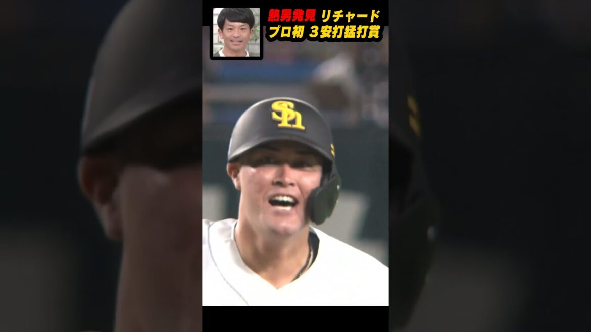 5/1　熱男発見！？リチャード　プロ初　３安打猛打賞【スポーツキラリ★】#shorts