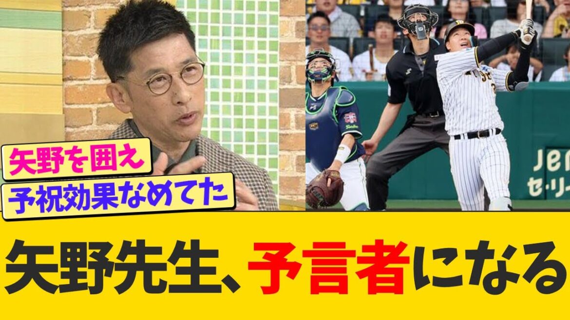 矢野燿大、スピリチュアルパワーで予言者になるwww【なんJ プロ野球反応】 矢野燿大、スピリチュアルパワーで予言者になるwww【なんJ プロ野球反応】
