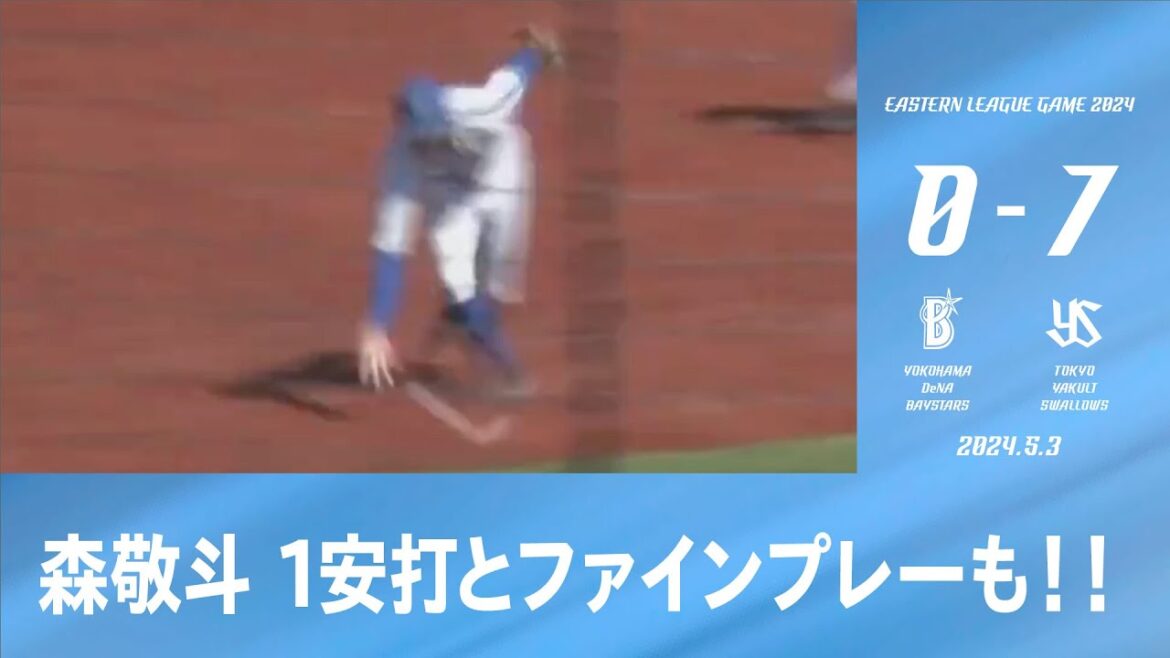 2024.5.3 ファームハイライト【DeNA vs ヤクルト】