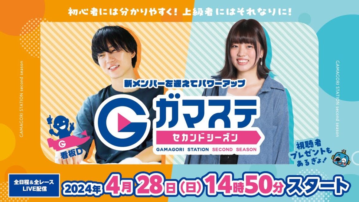 蒲郡ステーション LIVE配信【土曜夜は『テレビ愛知あたりまえワールドが最高！』杯 】最終日 【2024年04月28日(日)】(ボートレース蒲郡)