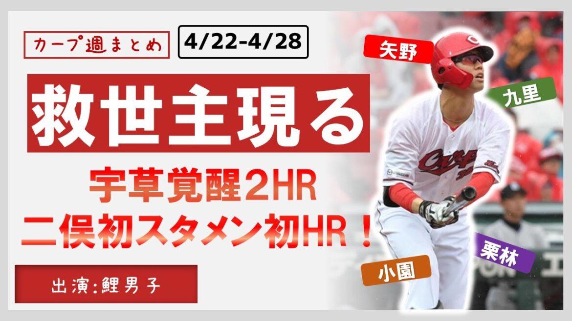 【参加型雑談】救世主現る！宇草覚醒２HR二俣初スタメン初HR！