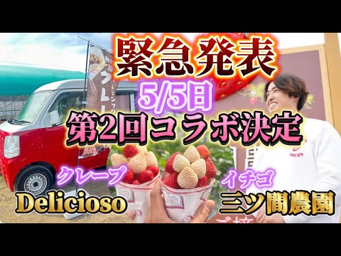 第2回三ツ間農園コラボレーション 第2回三ツ間農園コラボレーション