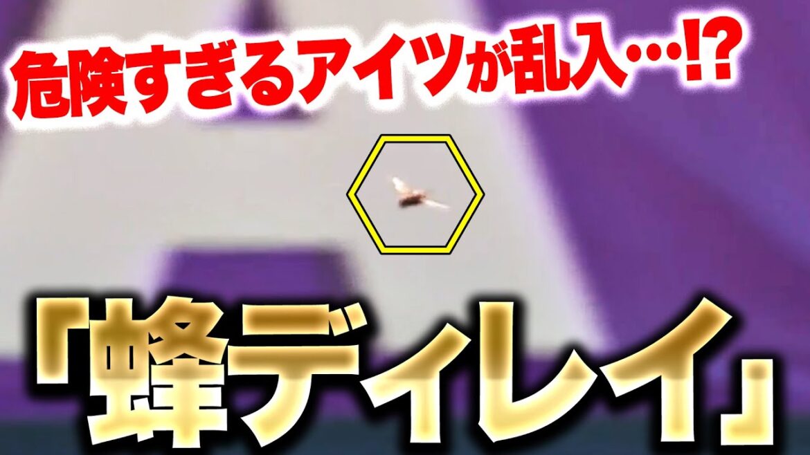 【🐝〜】蜂ディレイ『黒いユニフォーム注意…危険生物がグラウンド乱入!!』