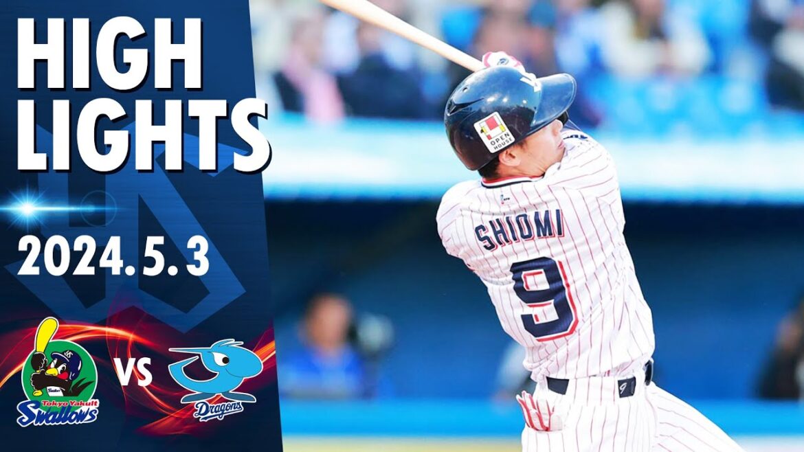 【スワローズ活躍シーン】塩見泰隆選手のサヨナラ2ランで4連勝！村上宗隆が史上最年少で神宮球場通算100号到達！｜5月3日 東京ヤクルトスワローズvs中日ドラゴンズ（神宮球場）