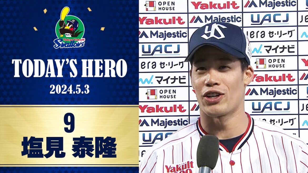 【ヒーローインタビュー】延長11回に劇的なサヨナラ2ランを放った塩見泰隆選手｜5月3日 東京ヤクルトスワローズvs中日ドラゴンズ （神宮球場）