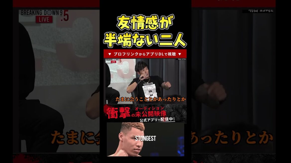 シェンロンと尾田優也の男らしい友情【breakingdown 切り抜き】#ブレイキングダウン #朝倉未来 #shorts