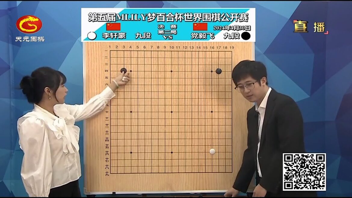 2024年4月30日天元圍棋解說第五屆夢百合盃決賽5番棋第2局 黨毅飛 vs 李軒豪(丁烈 & 王祥雲)