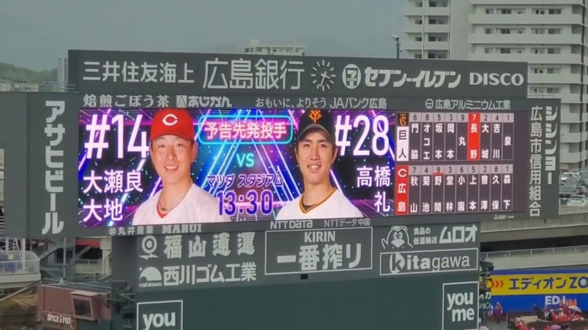 20240420　大瀬良と高橋礼！明日翌日･予告先発投手の発表【広島東洋カープvs読売ジャイアンツ】5回ｳﾗ終了後@MAZDA Zoom-Zoom ｽﾀｼﾞｱﾑ広島･ﾋﾞｼﾞﾀｰﾊﾟﾌｫｰﾏﾝｽ