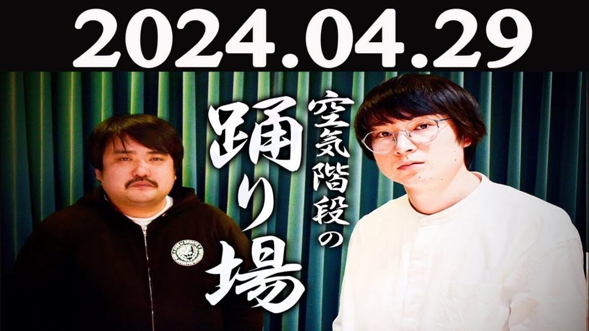 空気階段の踊り場  2024年04月29日