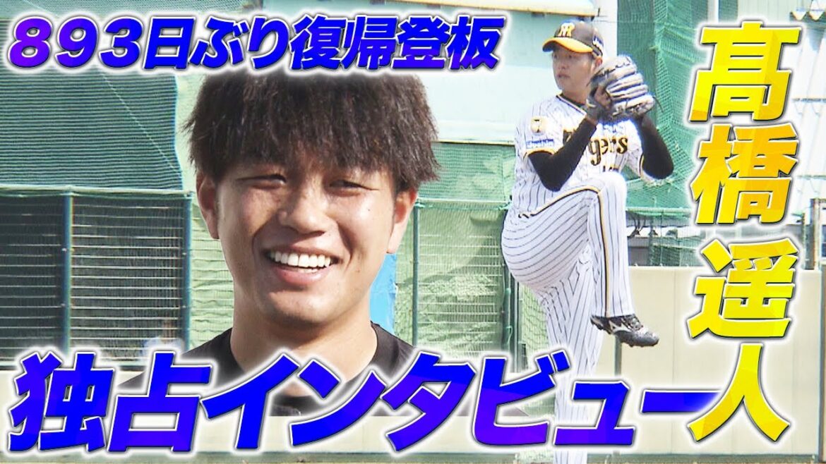 【鳴尾浜だより】髙橋遥人 / 完全復活を目指す左腕に密着