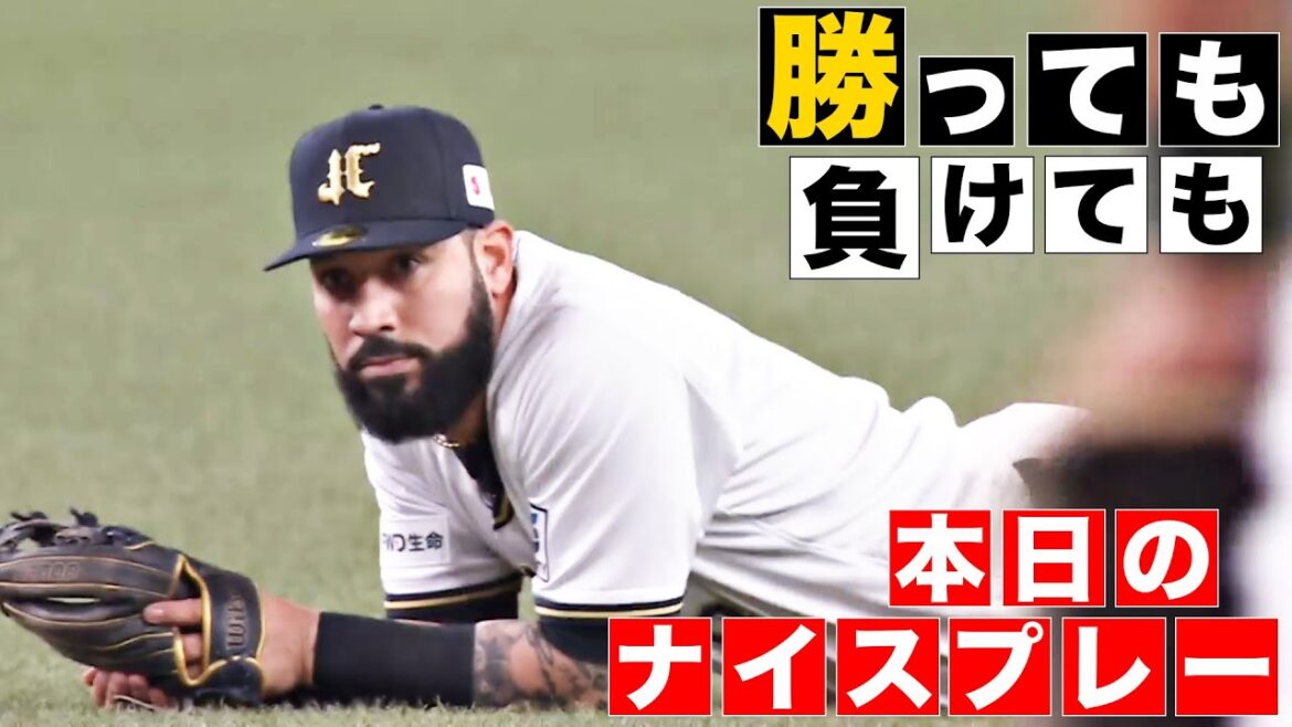 【勝っても】本日のナイスプレー【負けても】(2024年5月3日)