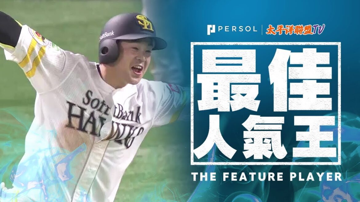 【今天的”王炸”】川瀬晃『全場歡聲雷動！延長第10局 戲劇性的再見安打！』