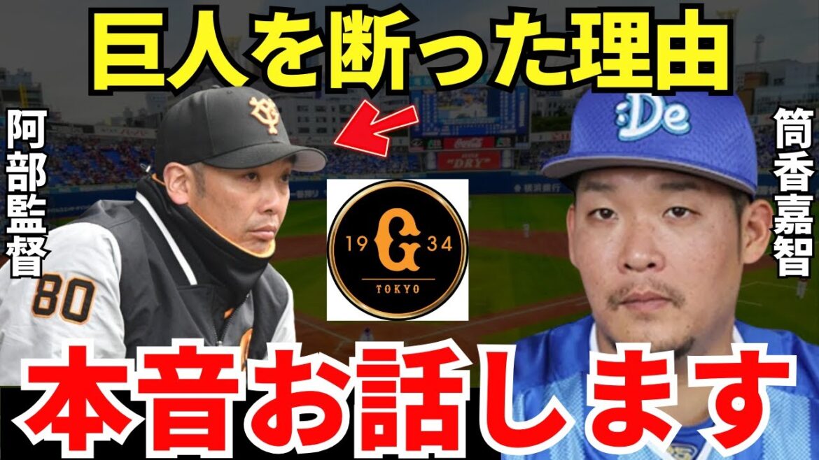 筒香「巨人入団が決定的と言われてましたけど…」筒香が巨人を選ばなかった理由に胸が熱くなる！