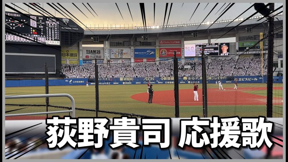 【千葉ロッテマリーンズ】荻野貴司 応援歌｜ZOZOマリンスタジアム