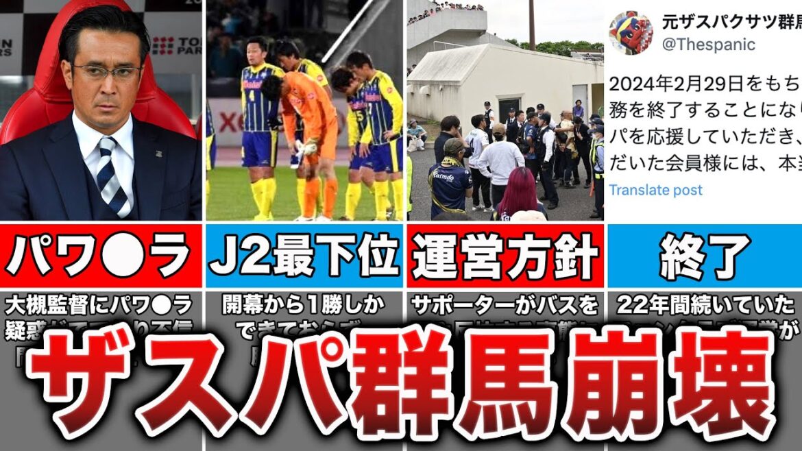 ザスパクサツ群馬の現状が想像以上にヤバすぎる… ザスパクサツ群馬の現状が想像以上にヤバすぎる...