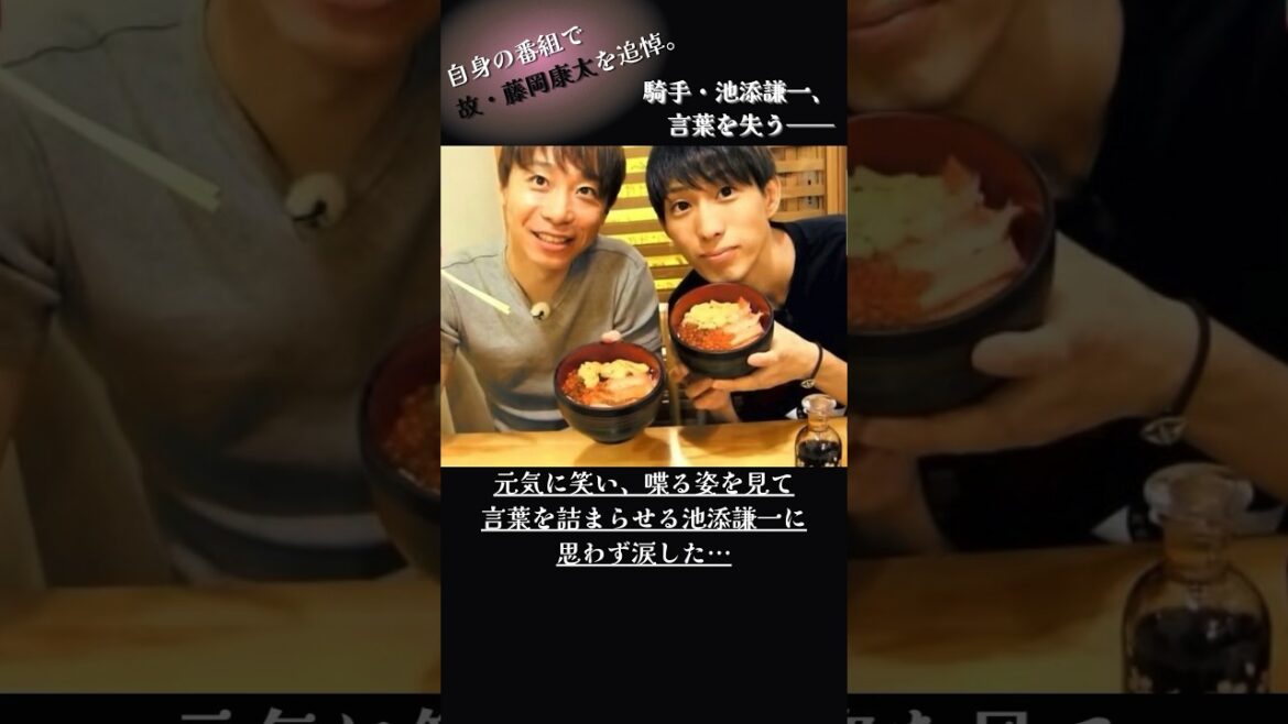 池添謙一、藤岡康太を追悼して言葉を失う...騎手の池添謙一が、自身の番組で先日落馬事故により亡くなった藤岡康太を追悼した。終始悲しみの表情を見せる池添謙一。