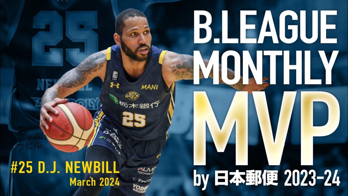 【PLAYER HIGHLIGHTS】#25 D.J・ニュービル B.LEAGUE 3月度 月間MVP受賞 【PLAYER HIGHLIGHTS】#25 D.J・ニュービル B.LEAGUE 3月度 月間MVP受賞