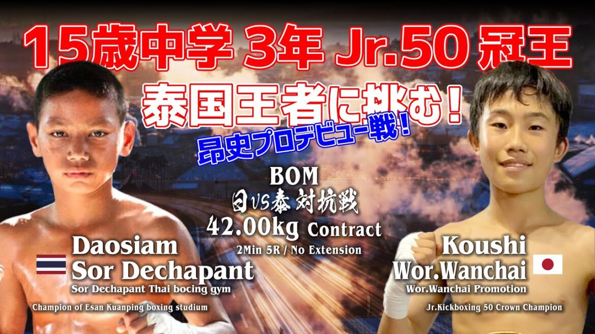 ダオサイアム・ソーデッチャパンvs.コウシ・ウォーワンチャイ|4.24 BOM WAVE08 別府・ビーコンプラザ #石井一成 #吉成名高 #ムエタイ #muaythai #rws #k1 #one ダオサイアム・ソーデッチャパンvs.コウシ・ウォーワンチャイ|4.24 BOM WAVE08 別府・ビーコンプラザ #石井一成 #吉成名高 #ムエタイ #muaythai #rws #k1 #one