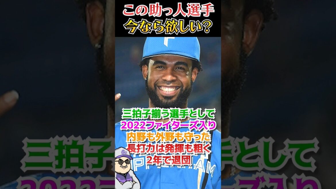 【日本ハムファイターズ】今ならこの選手欲しい？【コメントお願いします】