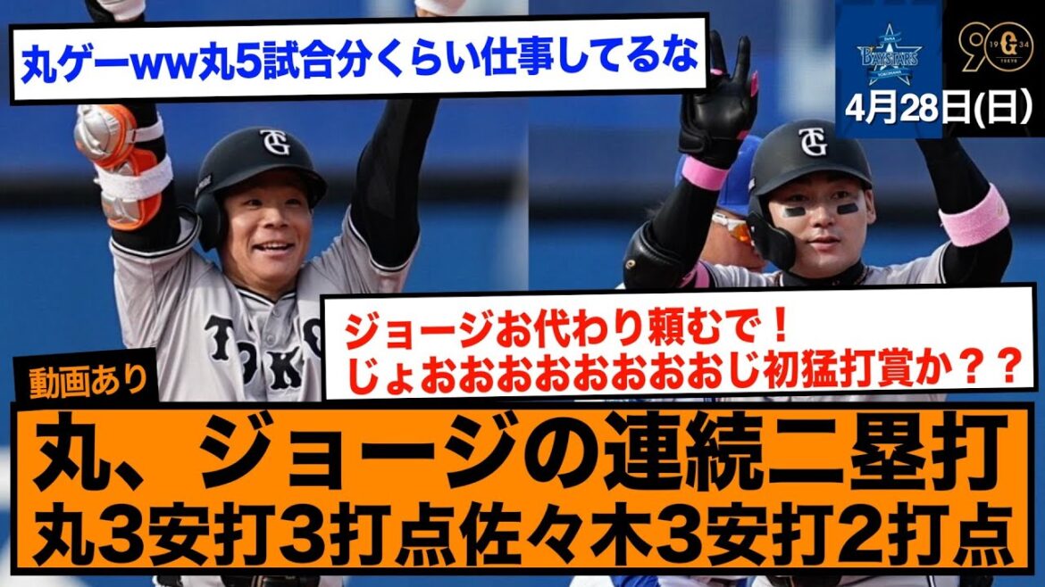 丸佳浩と佐々木俊輔の新1,2番コンビ5得点の大暴れ