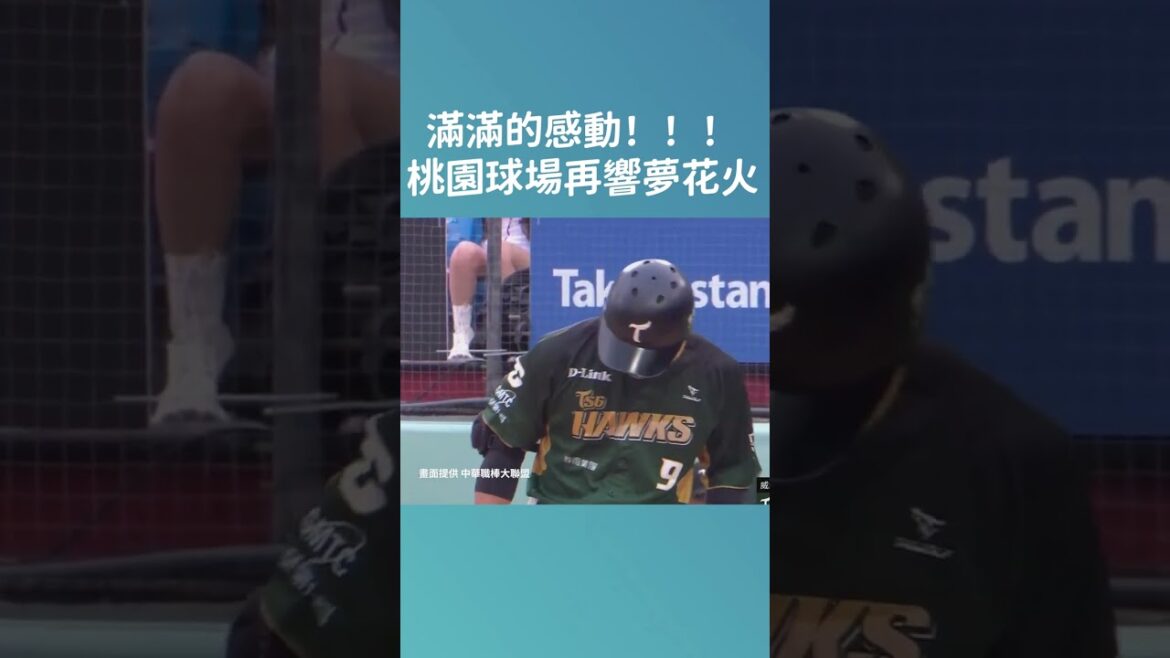 柏融大王返桃園球場 現場再響應援曲「夢花火」