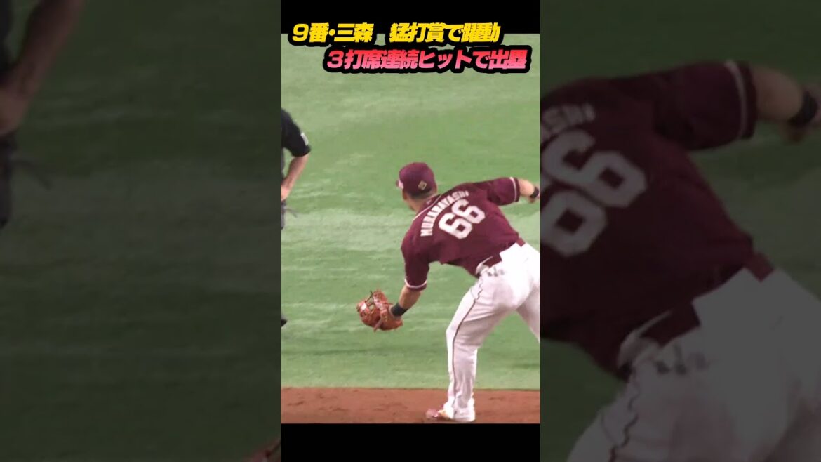 4/30　９番・三森　猛打賞で躍動　３打席連続ヒットで出塁【スポーツキラリ★】#shorts