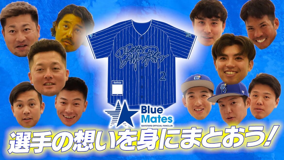 BlueMates(ブルーメイツ)｜STARを集めてFC会員限定のユニフォームを手に入れよう！