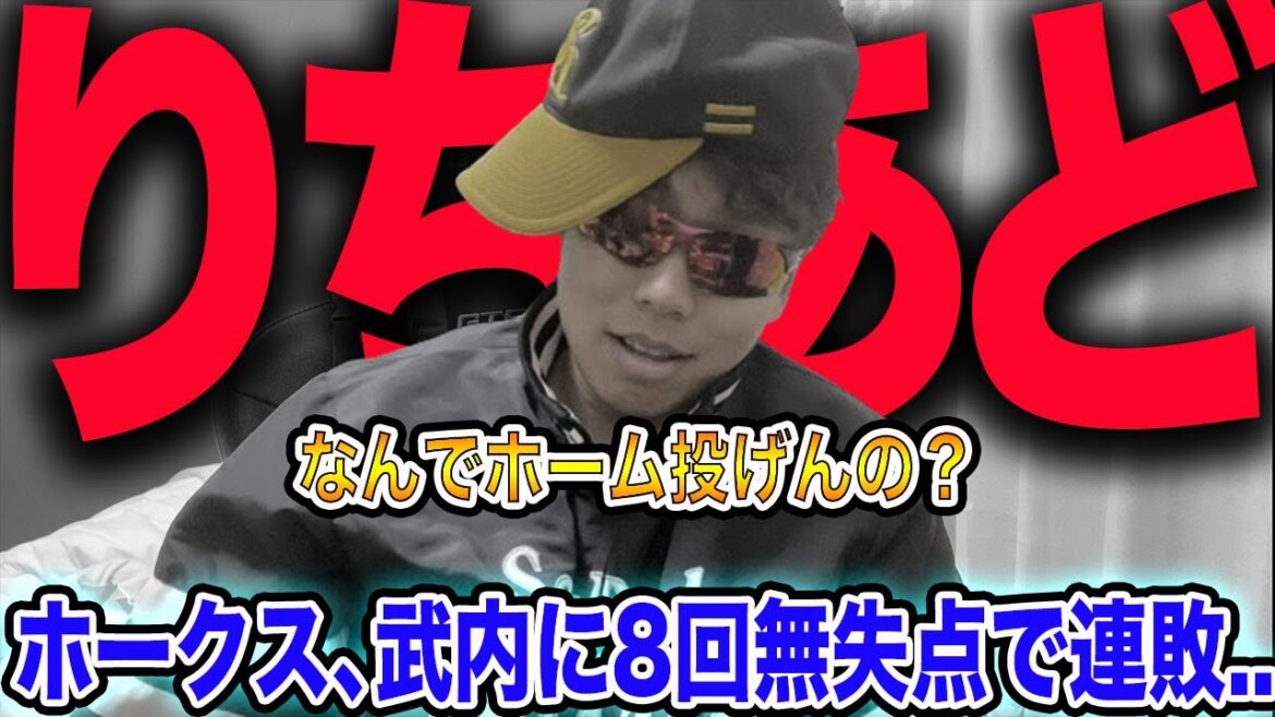 【痛恨】ホークス、西武武内に完璧に抑えられ連敗。【リチャード】