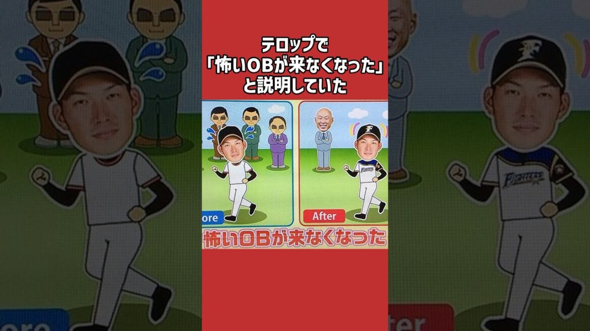 大田泰示に関する雑学＃野球＃大田泰示＃野球雑学