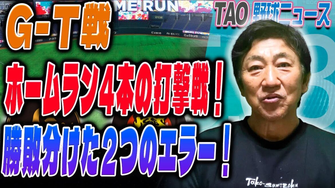 門別、初回ツーアウトから5安打4失点！G坂本、長嶋茂雄さんに並ぶ186回目の猛打賞！